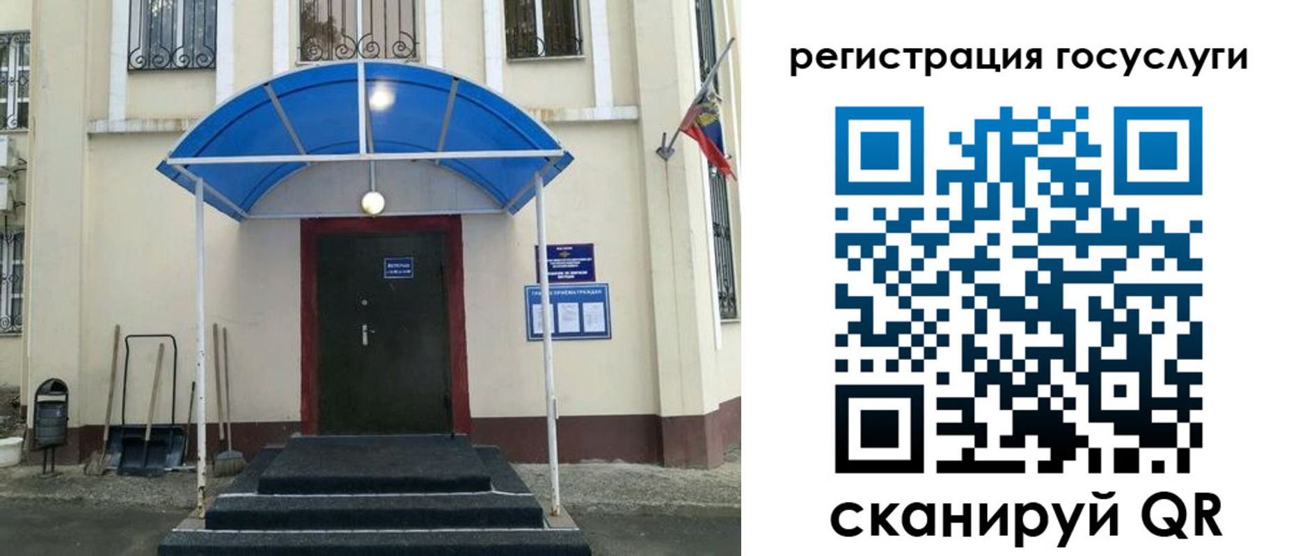 прописка для школы в ЕАО
